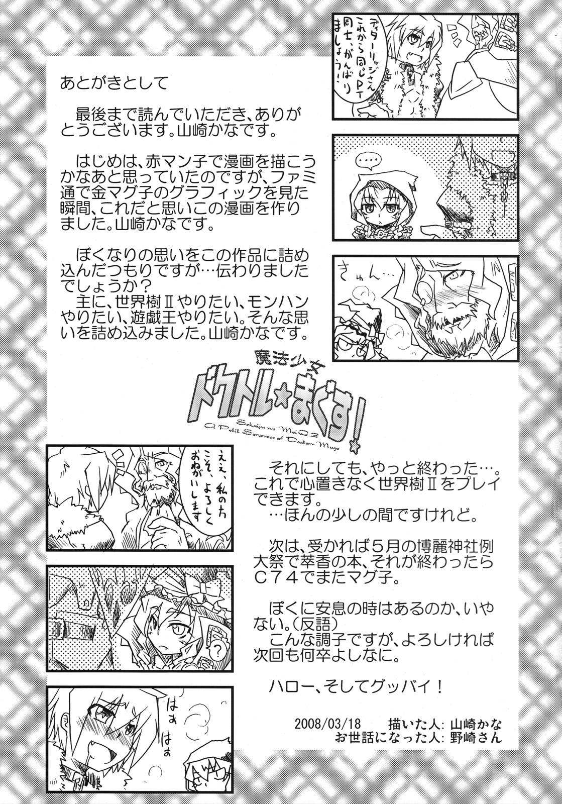 (幻想の樹海2) [異郷 (山崎かな)] 魔法少女 ドクトル☆まぐす！ (世界樹の迷宮II)