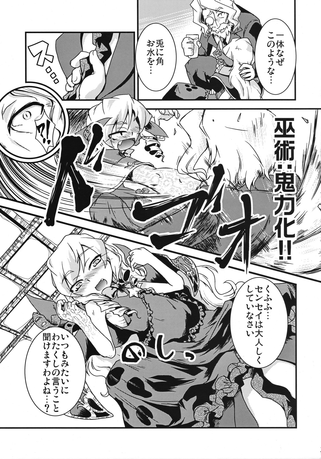 (幻想の樹海2) [異郷 (山崎かな)] 魔法少女 ドクトル☆まぐす！ (世界樹の迷宮II)