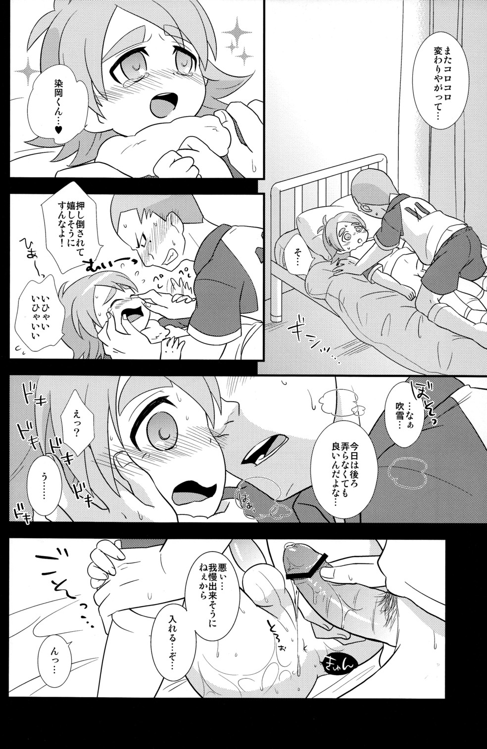 (ショタスクラッチ11) [ふわわ (沖の松城)] あつあつ!おどうぐばこ (イナズマイレブン)
