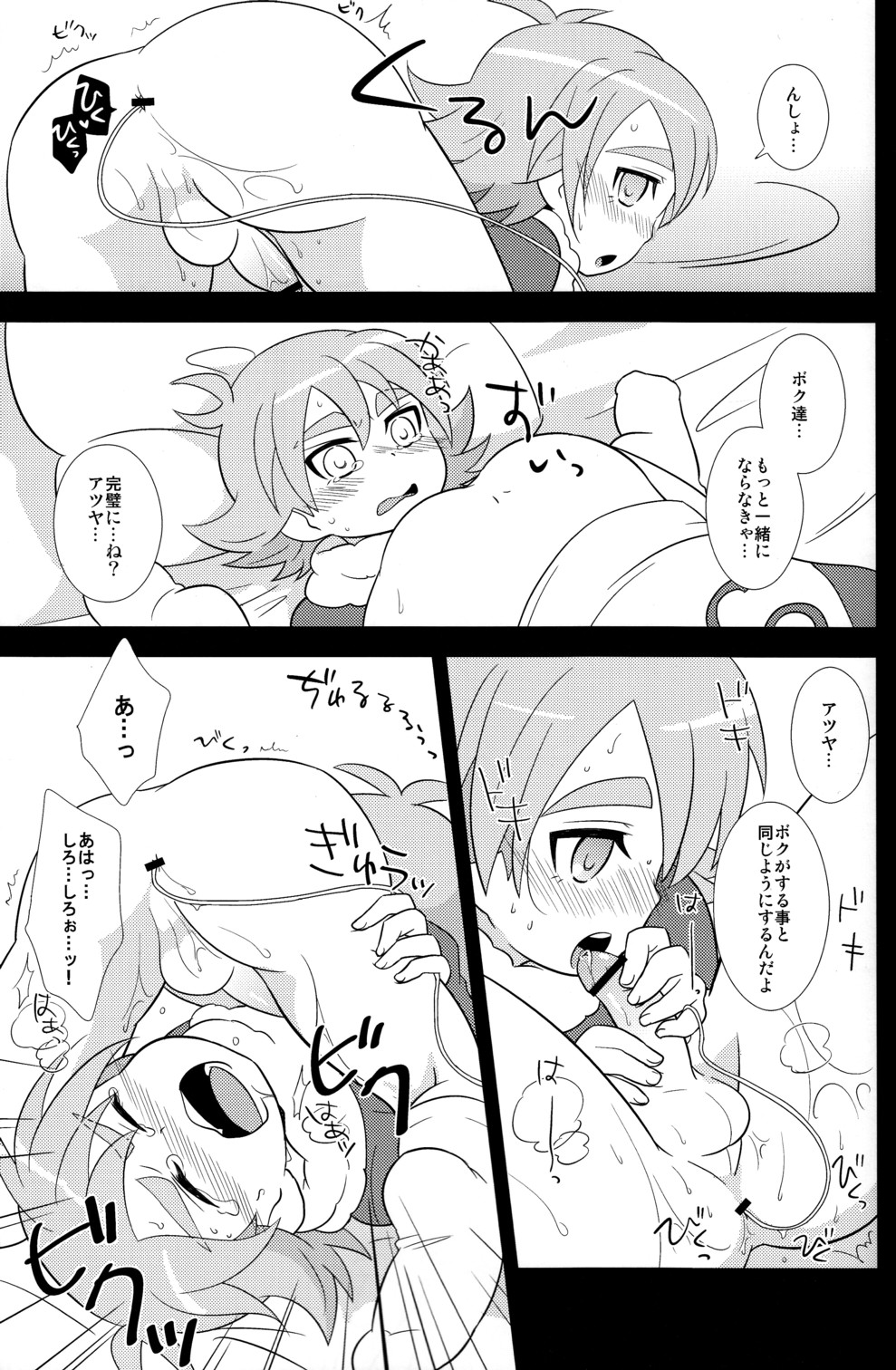 (ショタスクラッチ11) [ふわわ (沖の松城)] あつあつ!おどうぐばこ (イナズマイレブン)