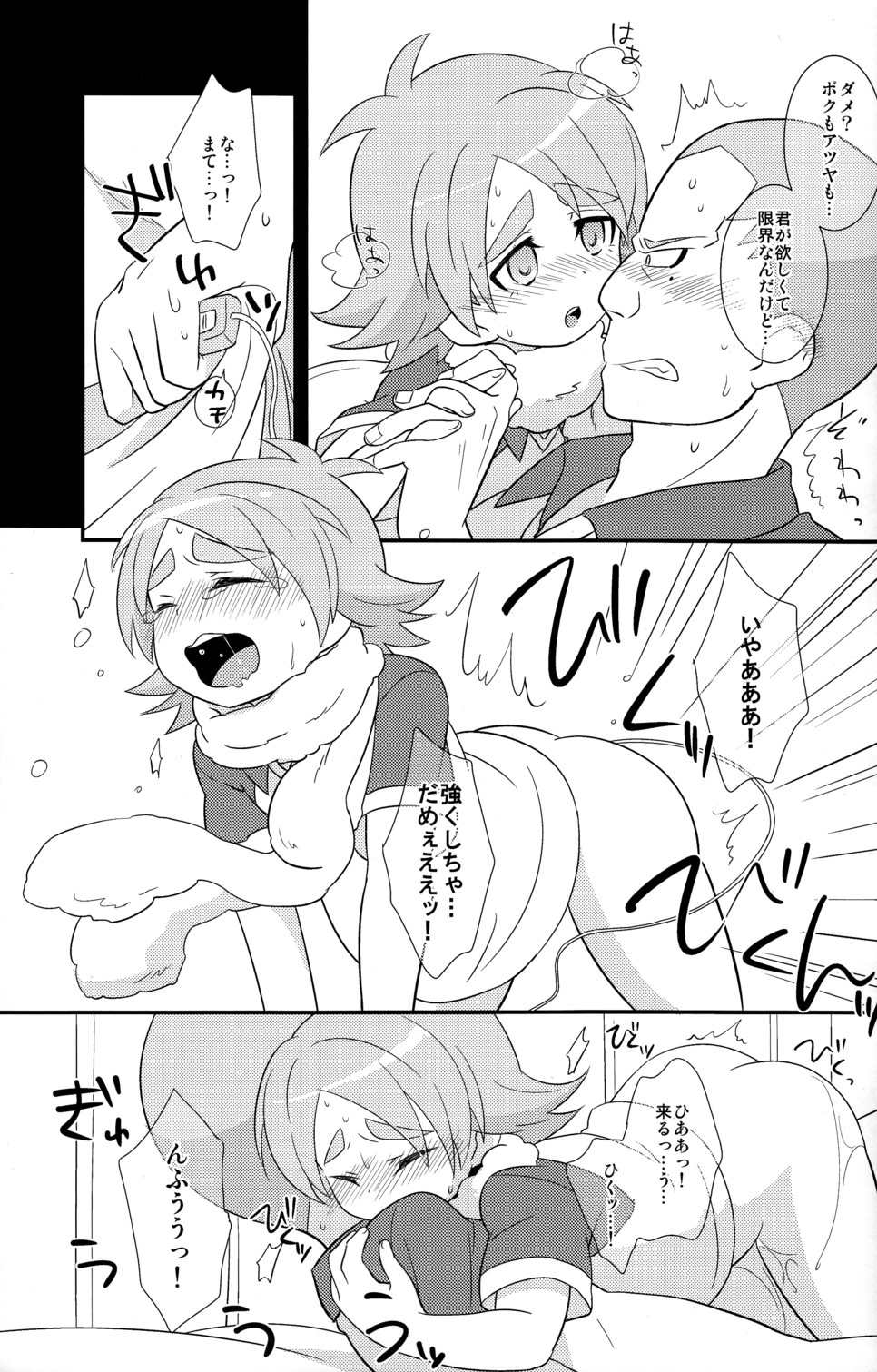 (ショタスクラッチ11) [ふわわ (沖の松城)] あつあつ!おどうぐばこ (イナズマイレブン)