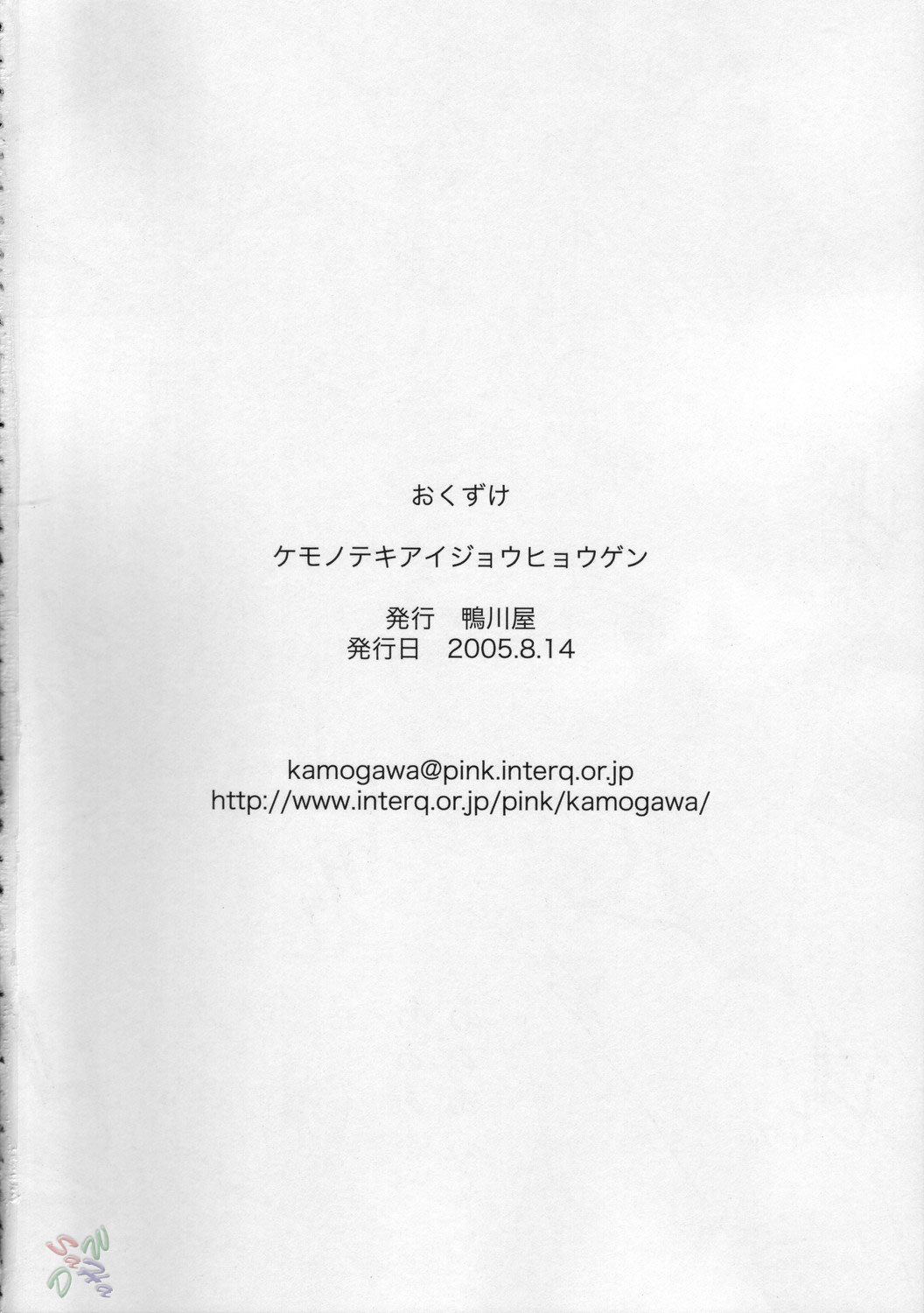 (C68) [鴨川屋 (鴨川たぬき)] ケモノテキ アイジョウヒョウゲン (ゾイドジェネシス) [英訳]