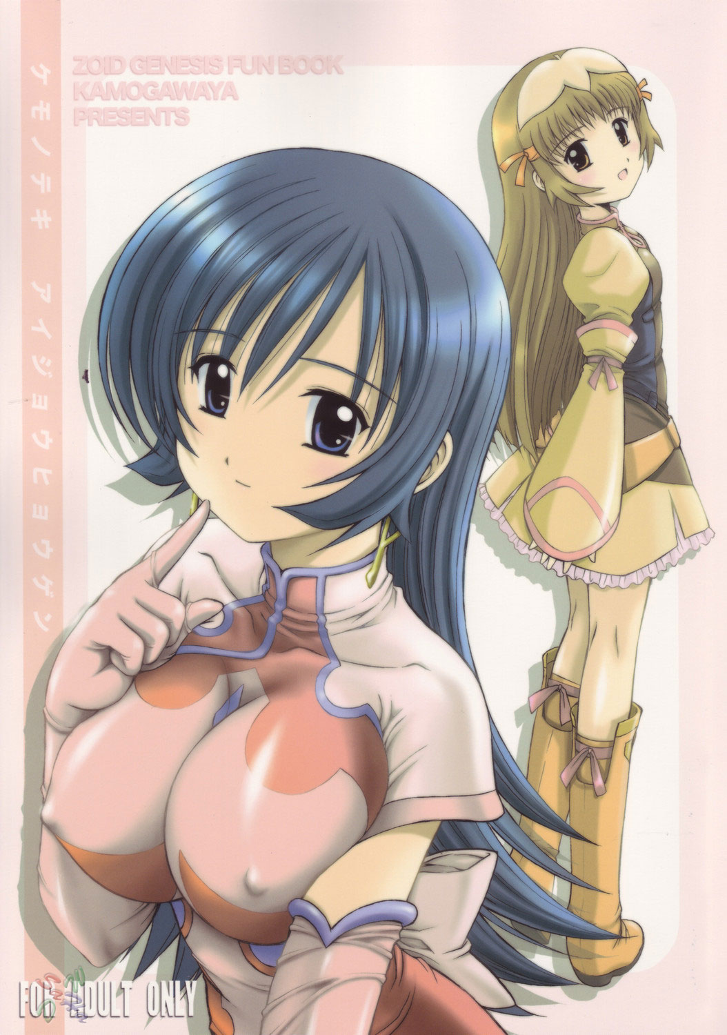 (C68) [鴨川屋 (鴨川たぬき)] ケモノテキ アイジョウヒョウゲン (ゾイドジェネシス) [英訳]