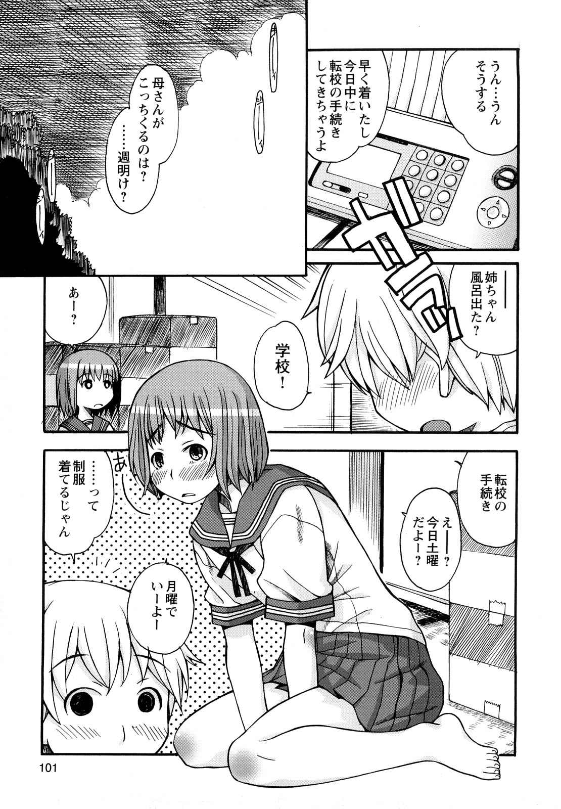 [狩野蒼穹] ぼくだって姉とセックスしてみたい！