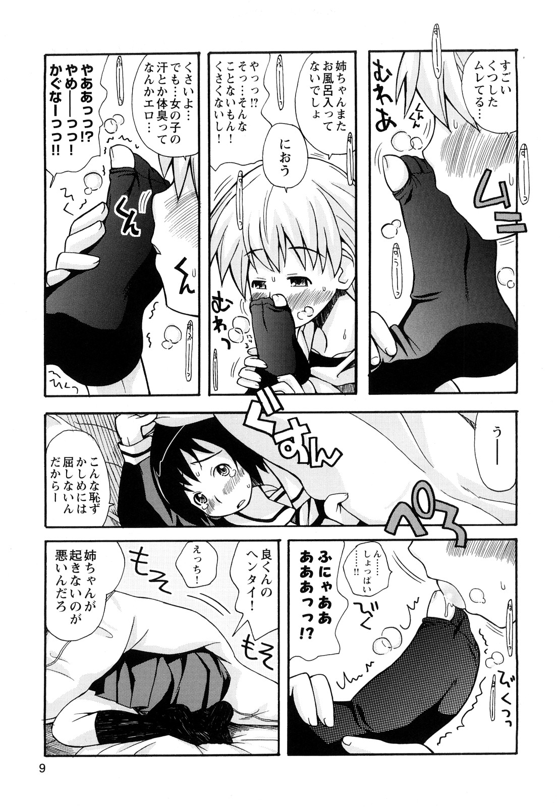 [狩野蒼穹] ぼくだって姉とセックスしてみたい！