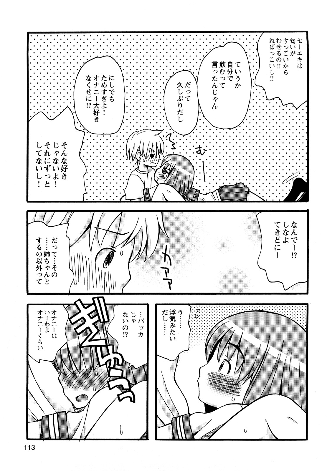 [狩野蒼穹] ぼくだって姉とセックスしてみたい！