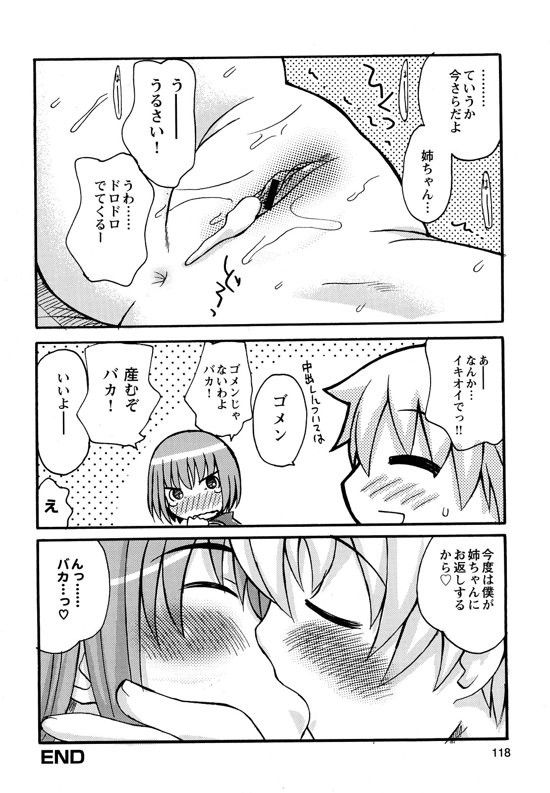 [狩野蒼穹] ぼくだって姉とセックスしてみたい！
