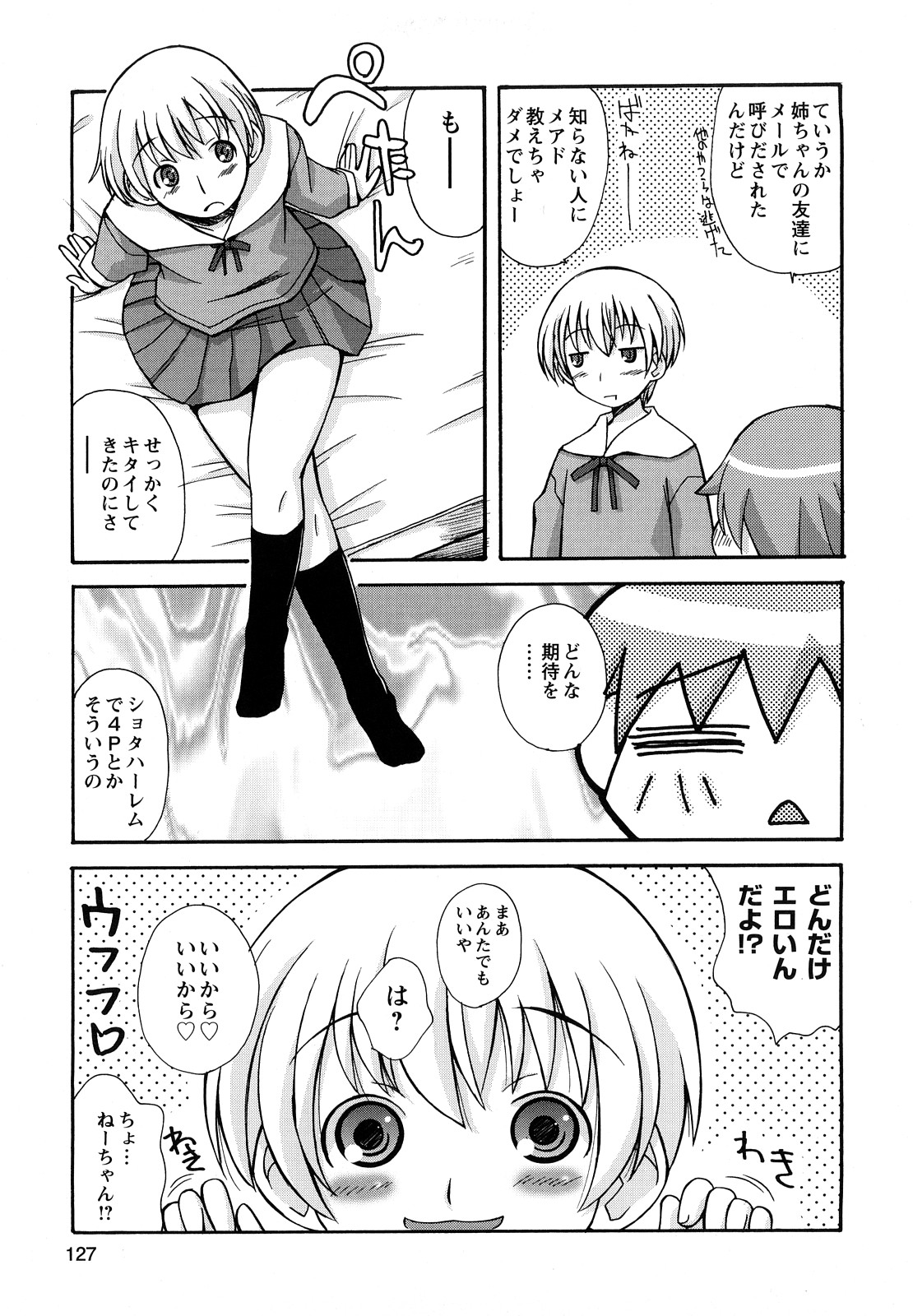 [狩野蒼穹] ぼくだって姉とセックスしてみたい！