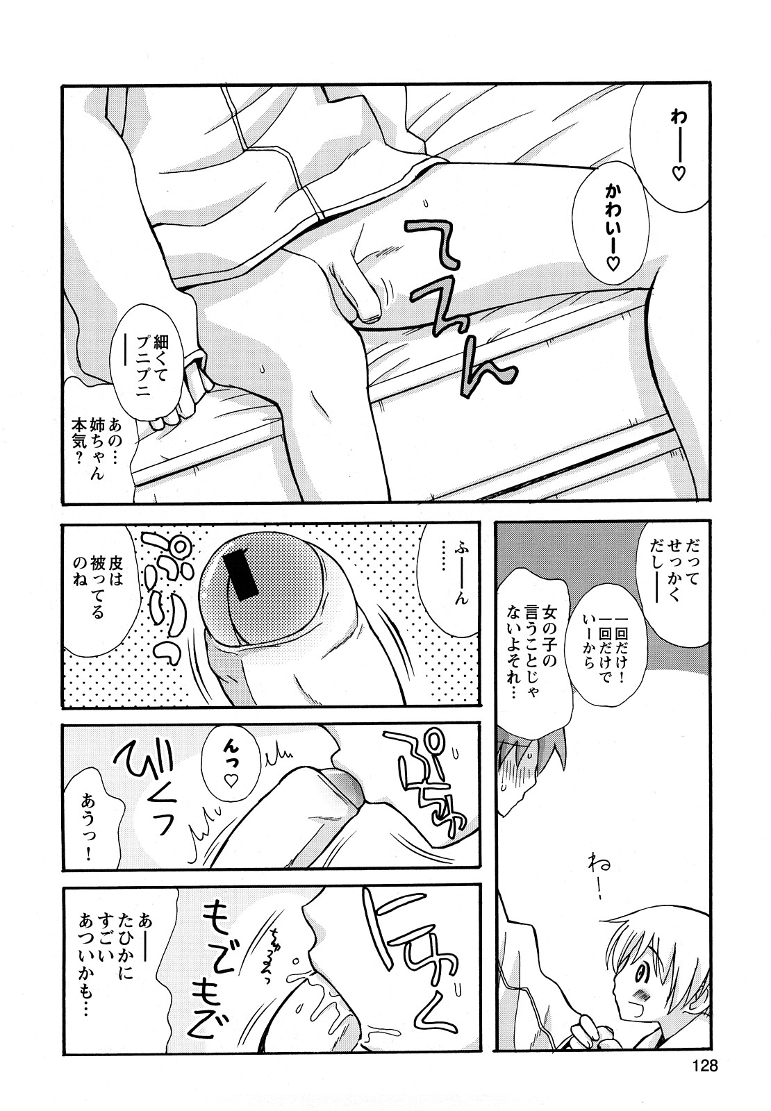 [狩野蒼穹] ぼくだって姉とセックスしてみたい！