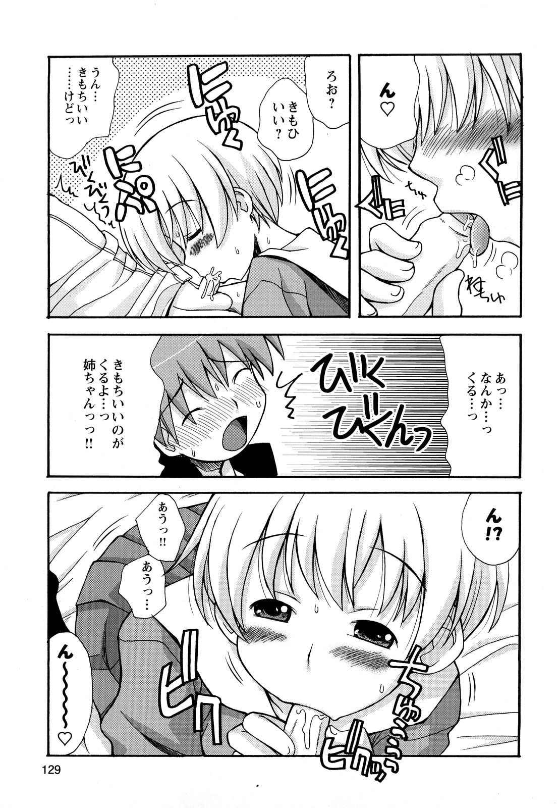 [狩野蒼穹] ぼくだって姉とセックスしてみたい！
