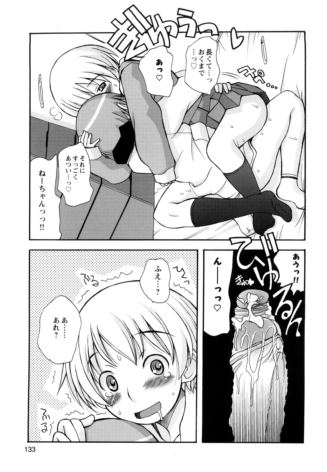 [狩野蒼穹] ぼくだって姉とセックスしてみたい！