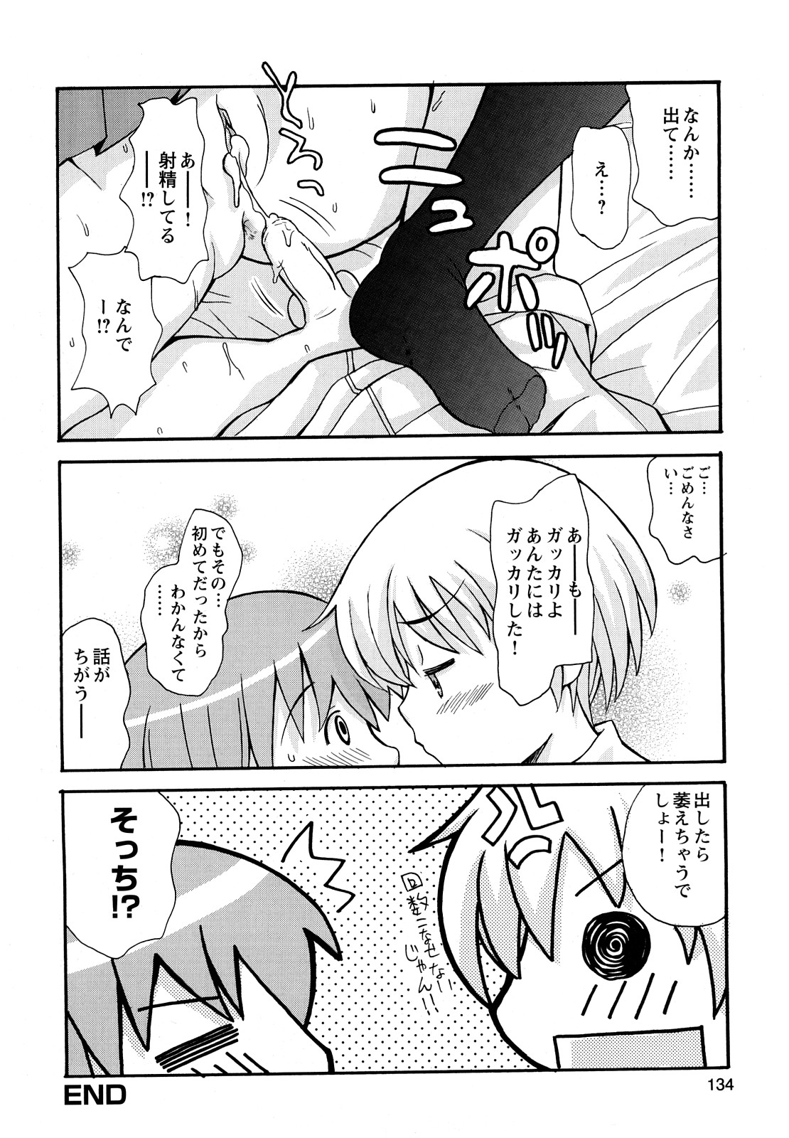 [狩野蒼穹] ぼくだって姉とセックスしてみたい！