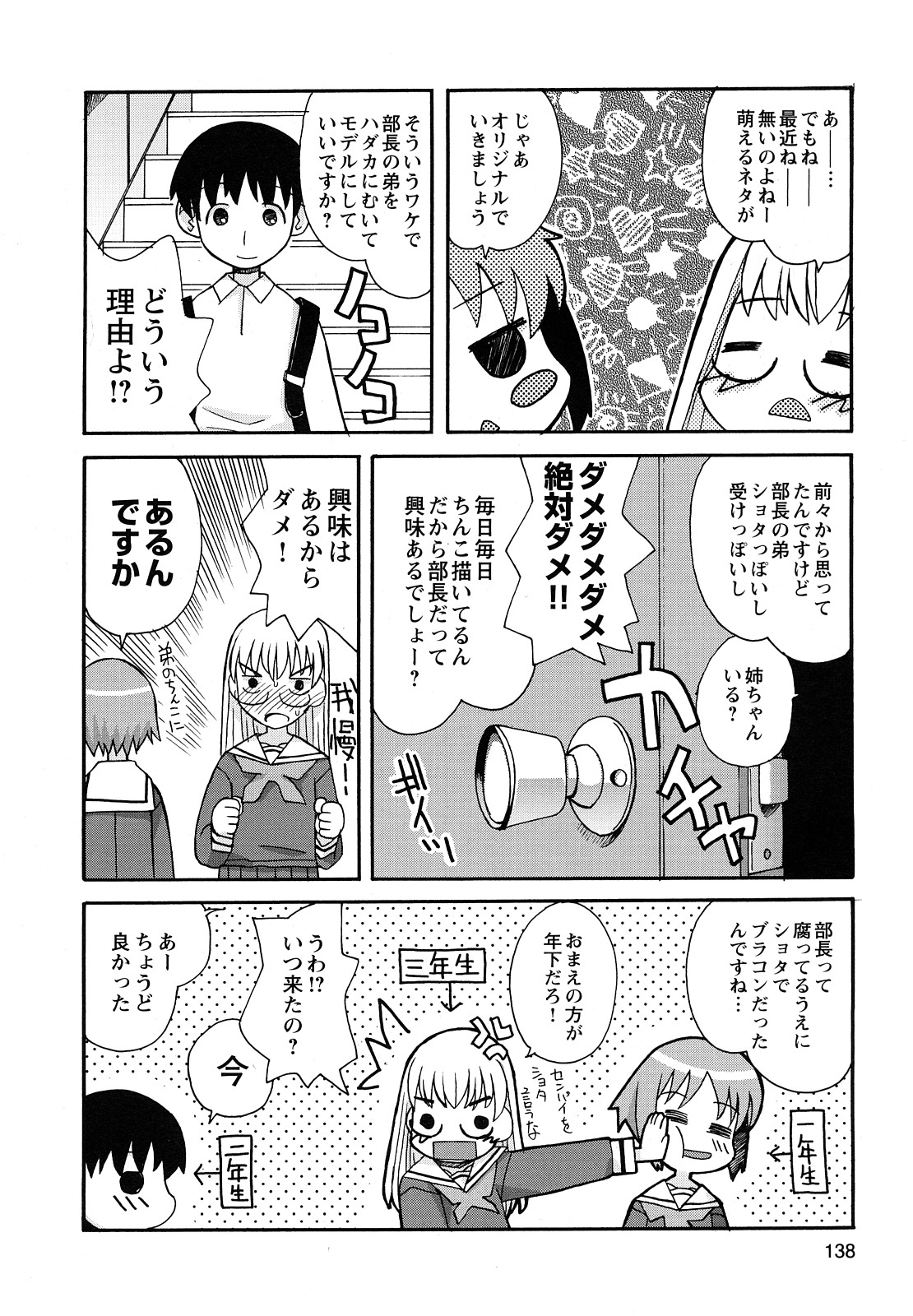 [狩野蒼穹] ぼくだって姉とセックスしてみたい！