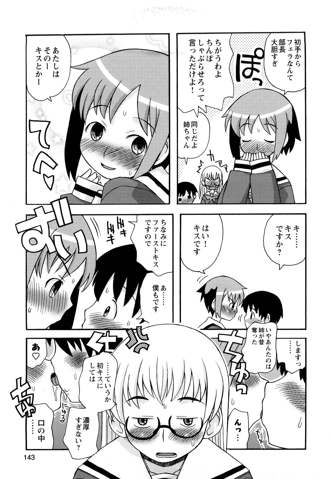 [狩野蒼穹] ぼくだって姉とセックスしてみたい！