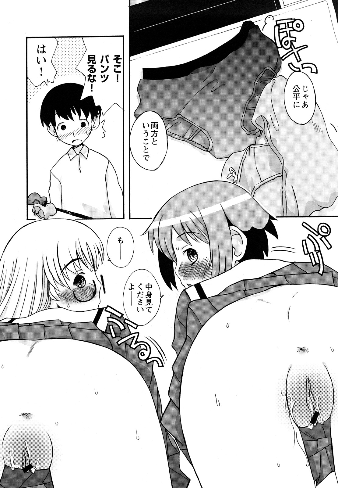 [狩野蒼穹] ぼくだって姉とセックスしてみたい！