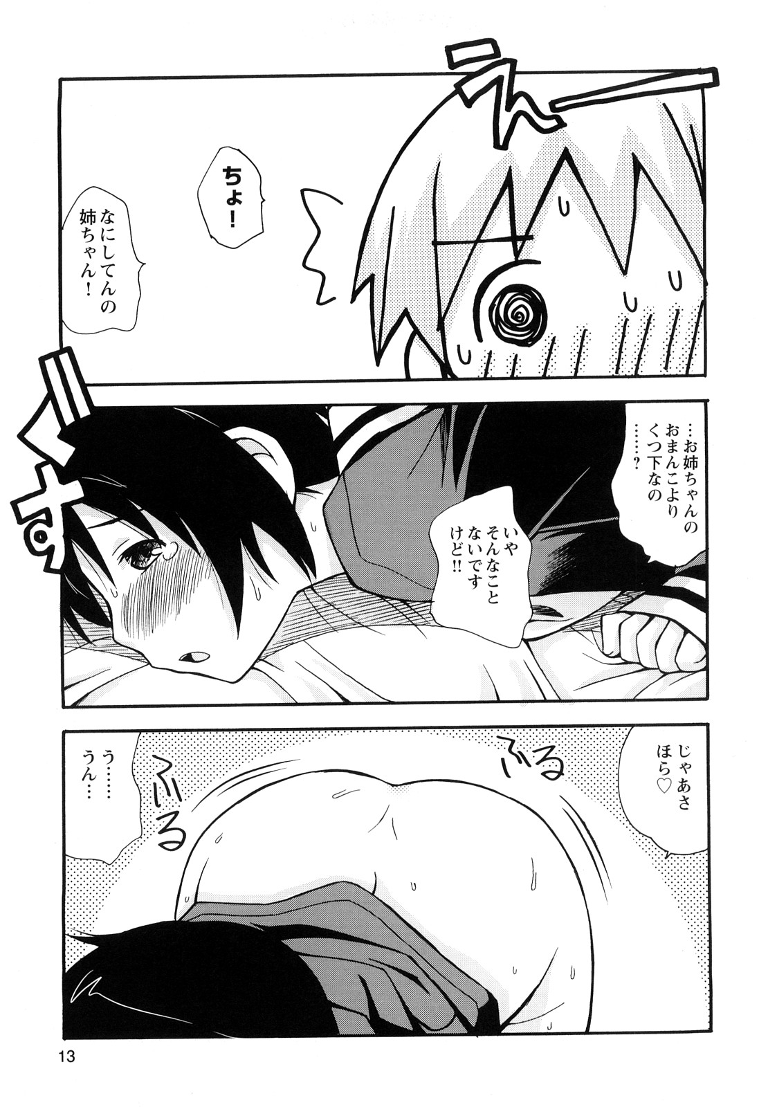 [狩野蒼穹] ぼくだって姉とセックスしてみたい！