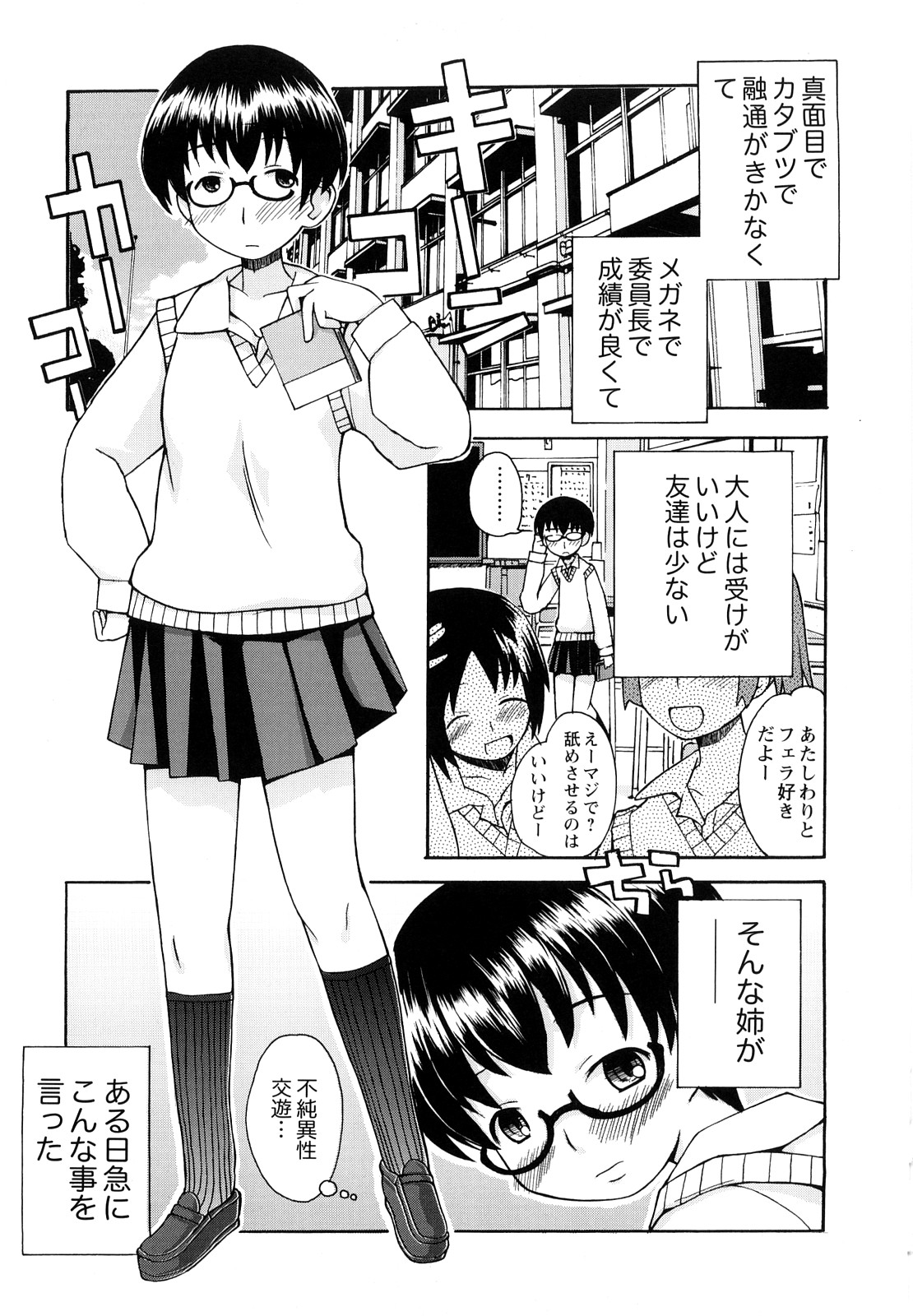 [狩野蒼穹] ぼくだって姉とセックスしてみたい！