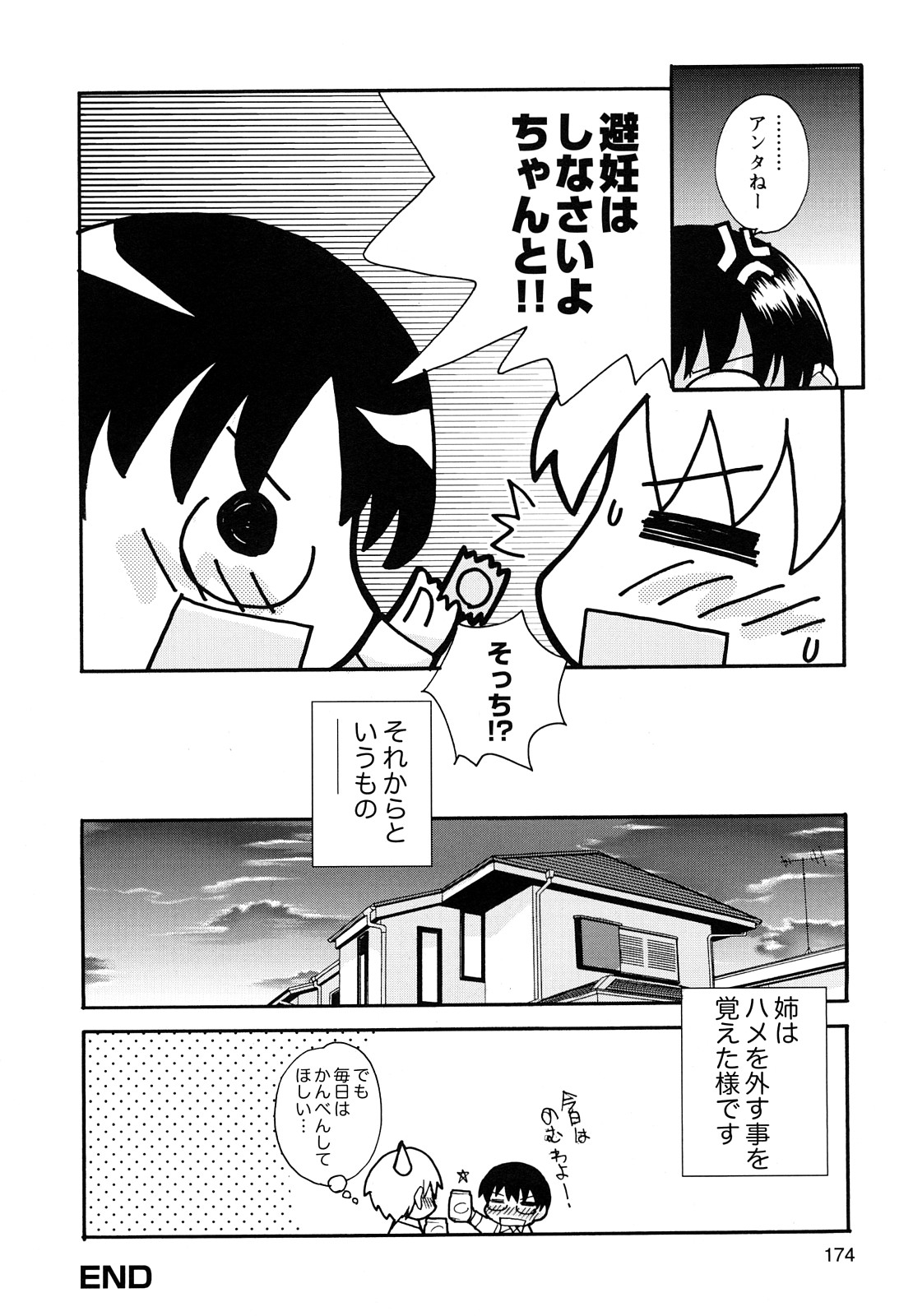 [狩野蒼穹] ぼくだって姉とセックスしてみたい！