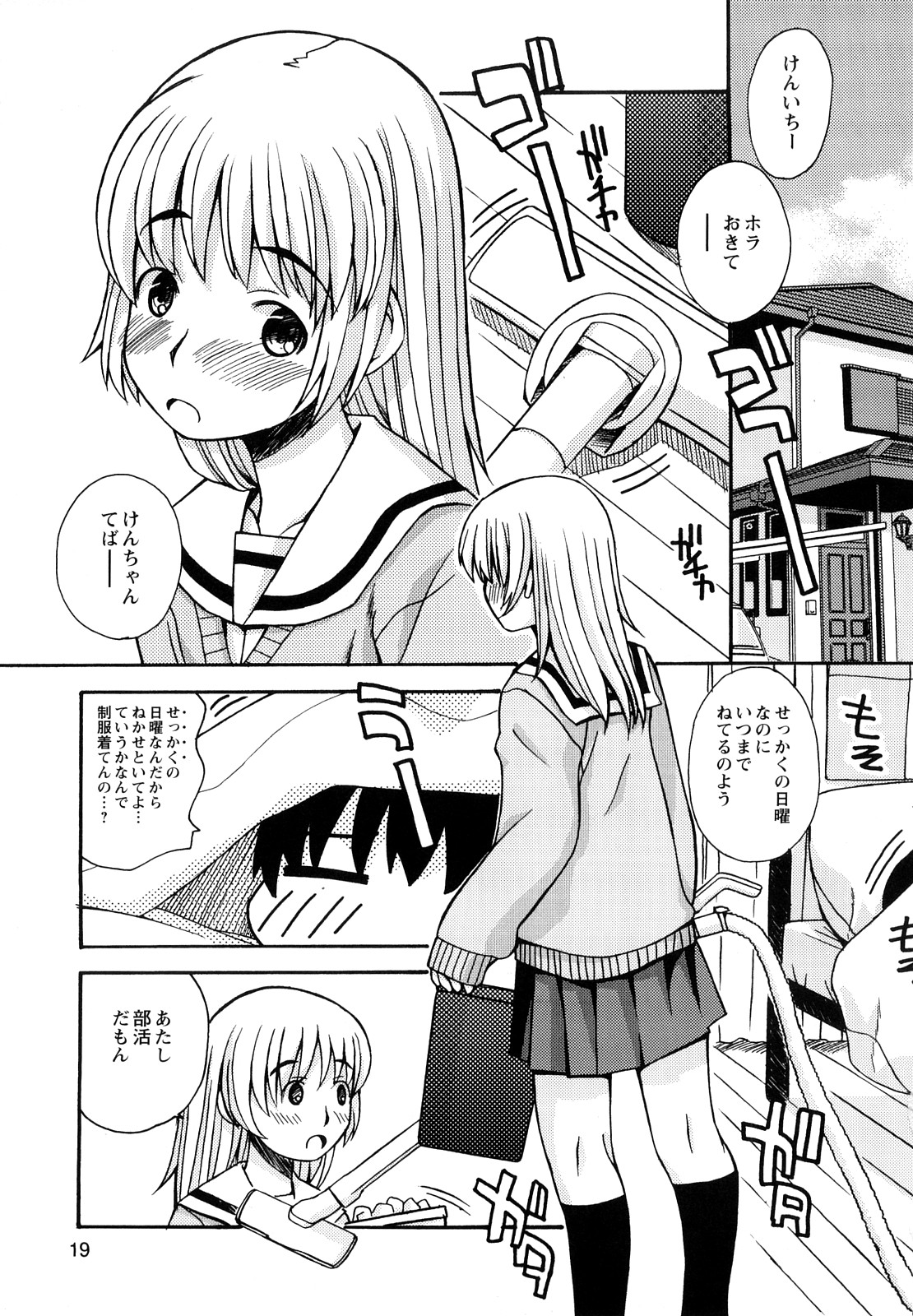 [狩野蒼穹] ぼくだって姉とセックスしてみたい！