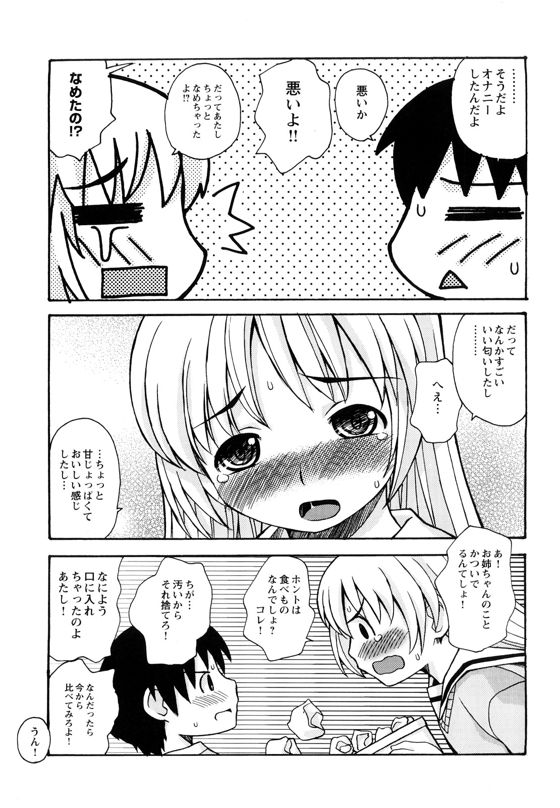 [狩野蒼穹] ぼくだって姉とセックスしてみたい！