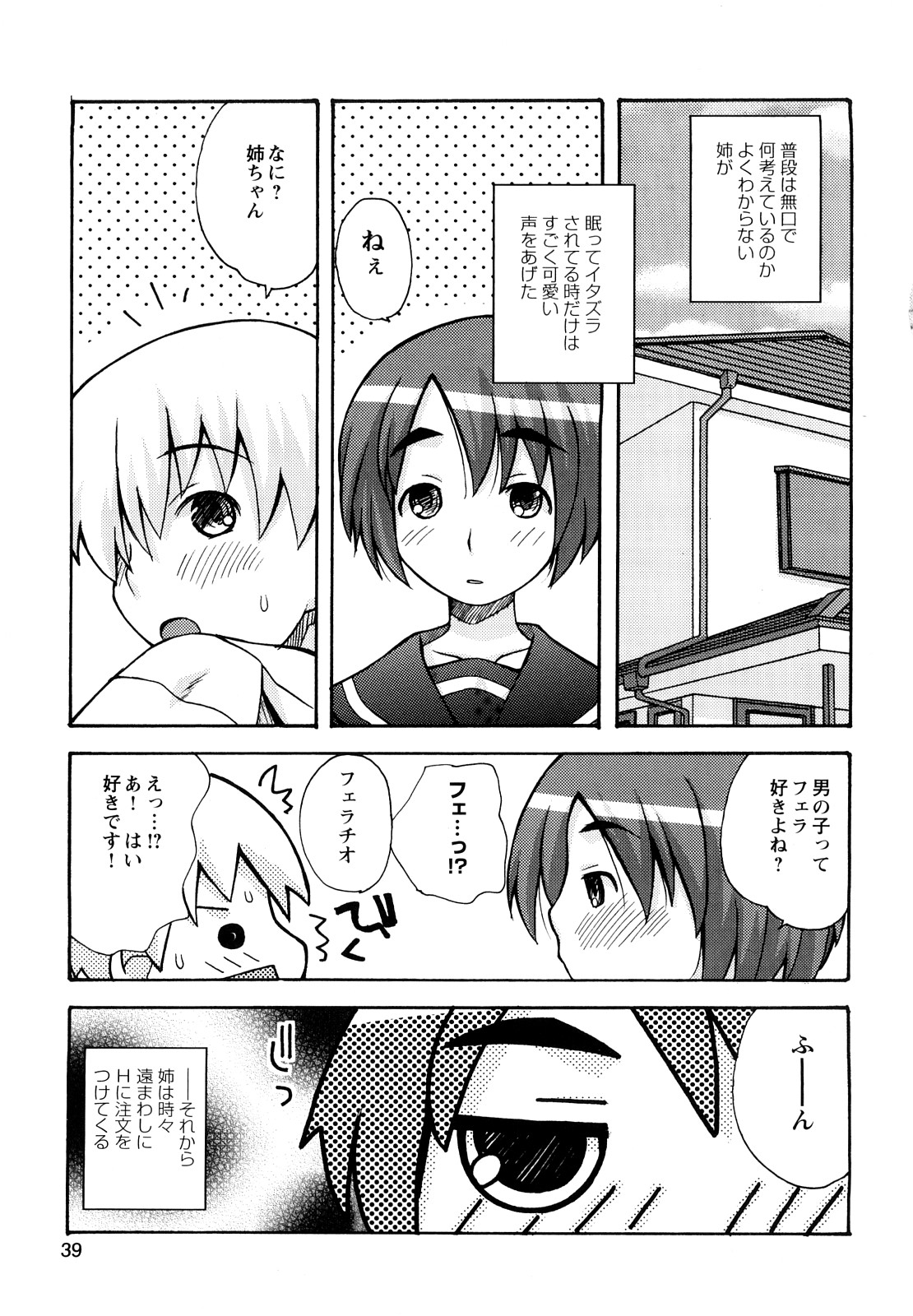 [狩野蒼穹] ぼくだって姉とセックスしてみたい！