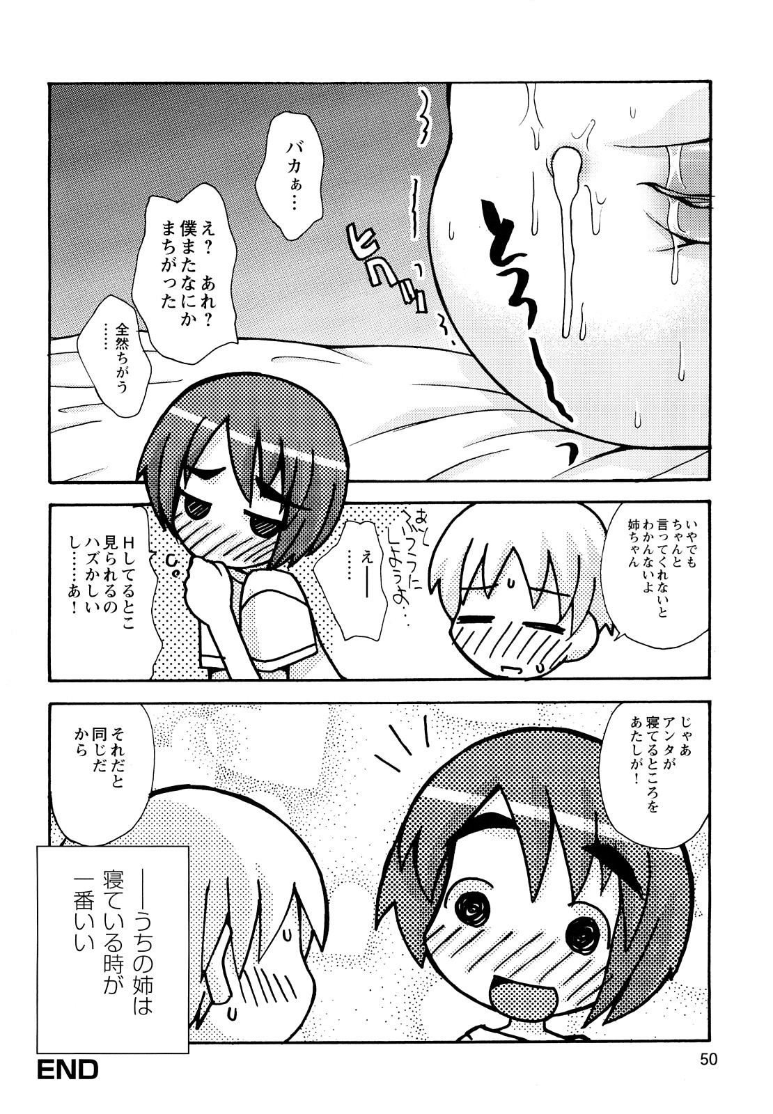 [狩野蒼穹] ぼくだって姉とセックスしてみたい！