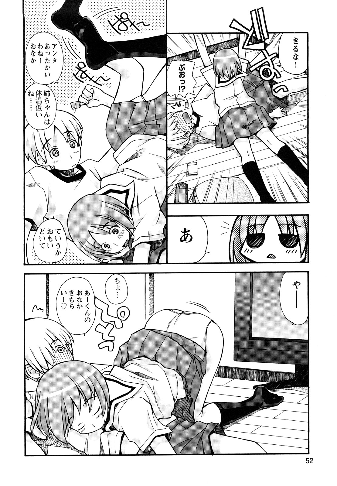 [狩野蒼穹] ぼくだって姉とセックスしてみたい！