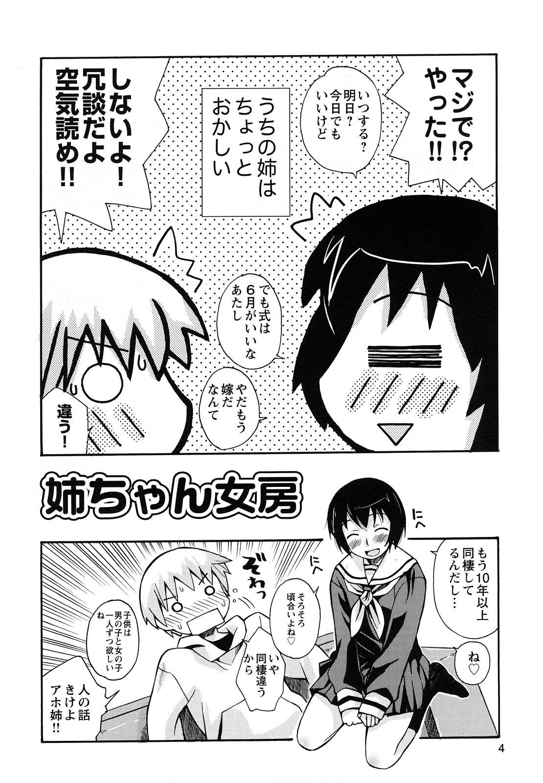 [狩野蒼穹] ぼくだって姉とセックスしてみたい！