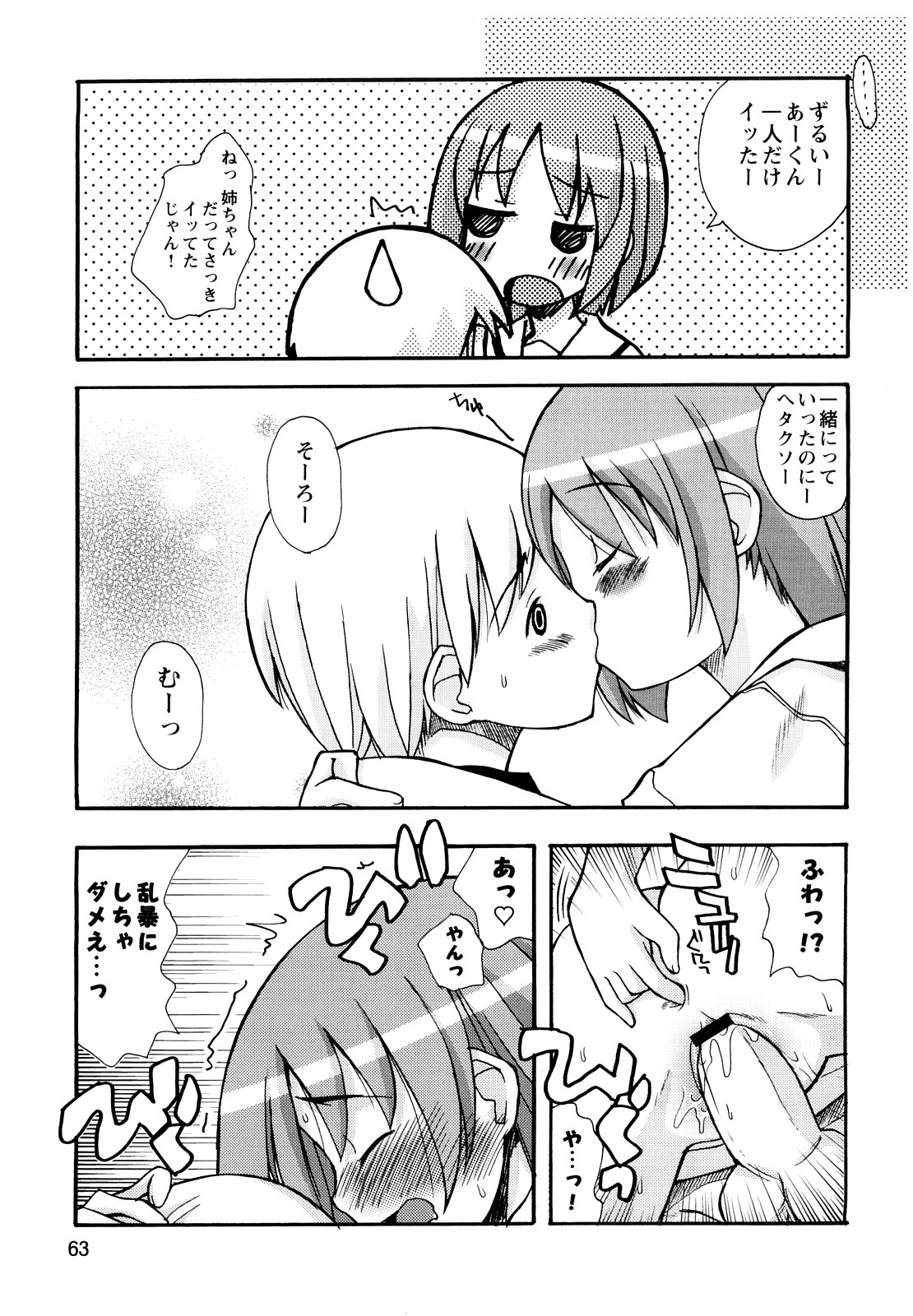 [狩野蒼穹] ぼくだって姉とセックスしてみたい！