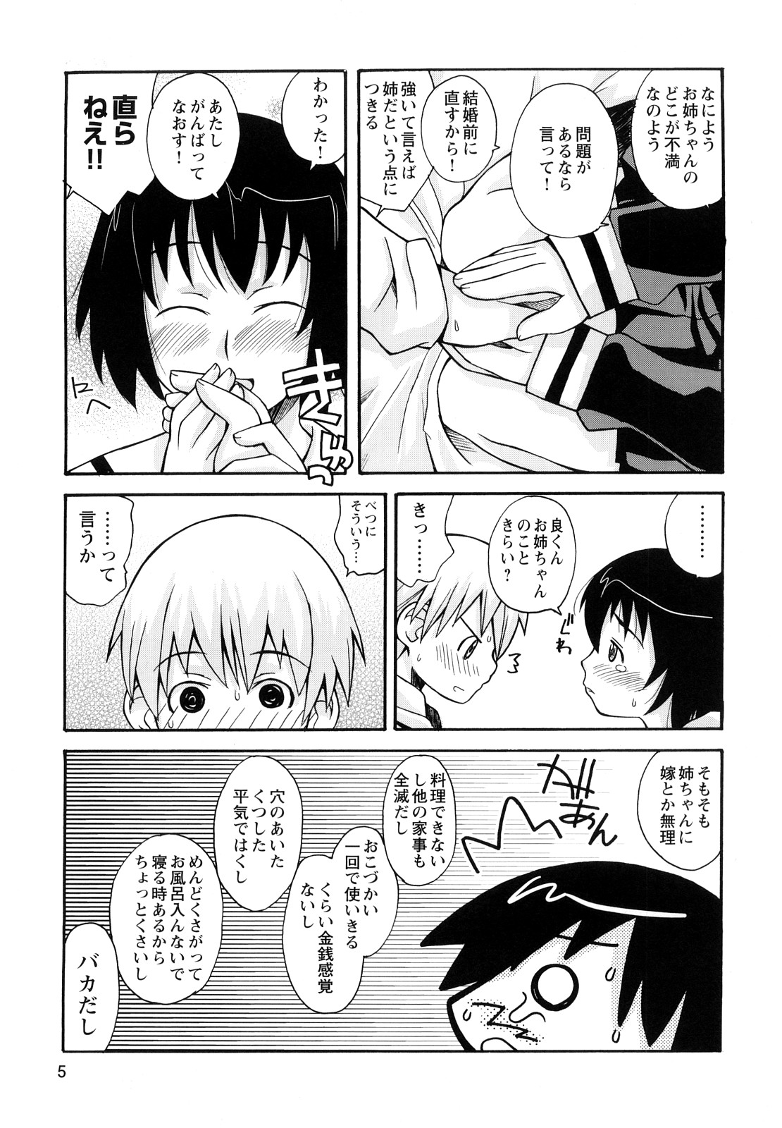[狩野蒼穹] ぼくだって姉とセックスしてみたい！
