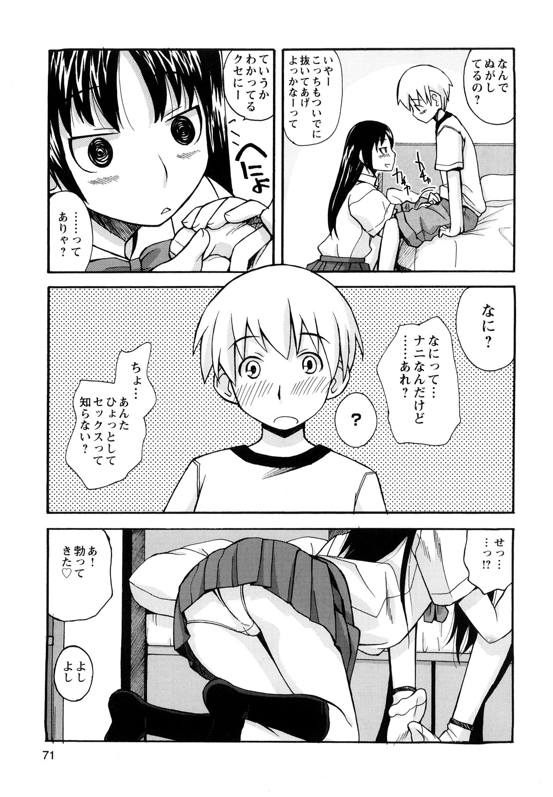 [狩野蒼穹] ぼくだって姉とセックスしてみたい！