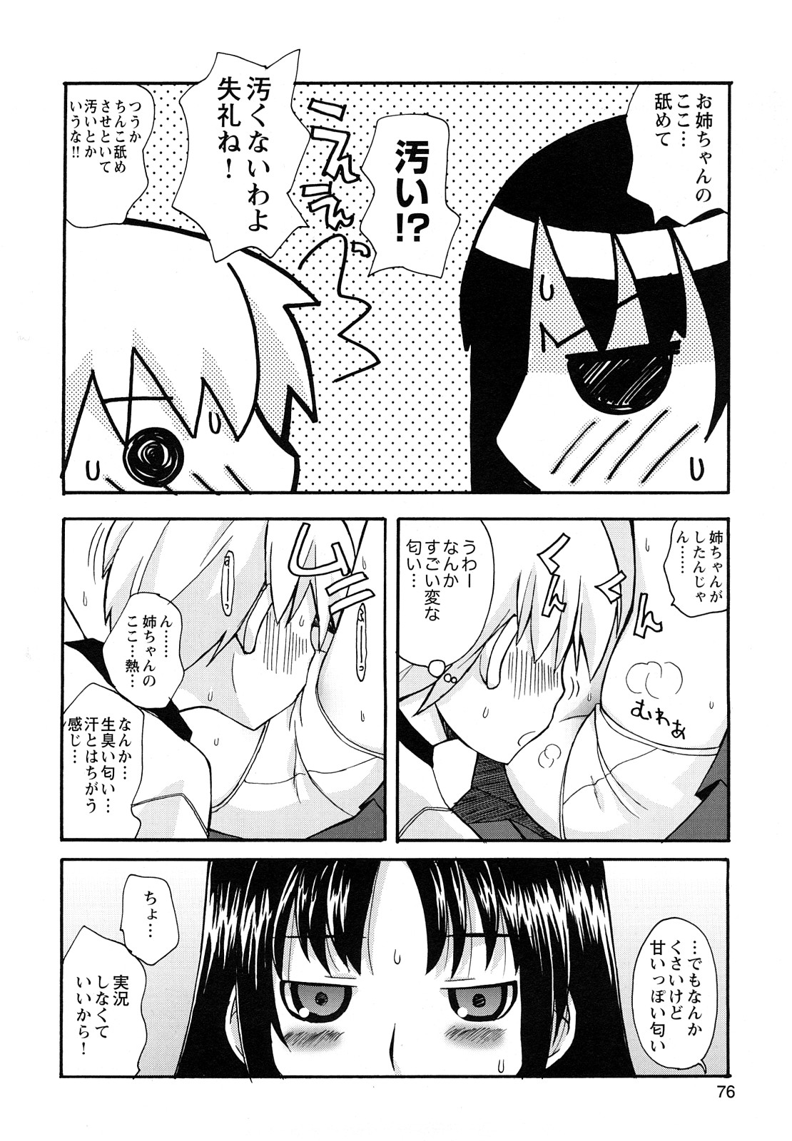 [狩野蒼穹] ぼくだって姉とセックスしてみたい！