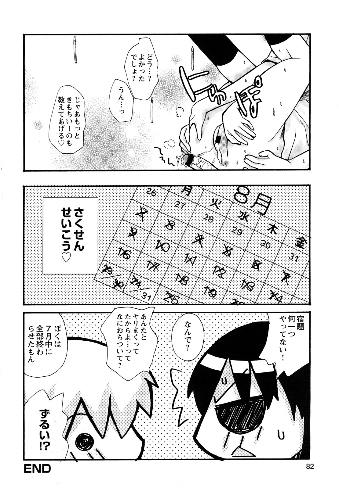 [狩野蒼穹] ぼくだって姉とセックスしてみたい！
