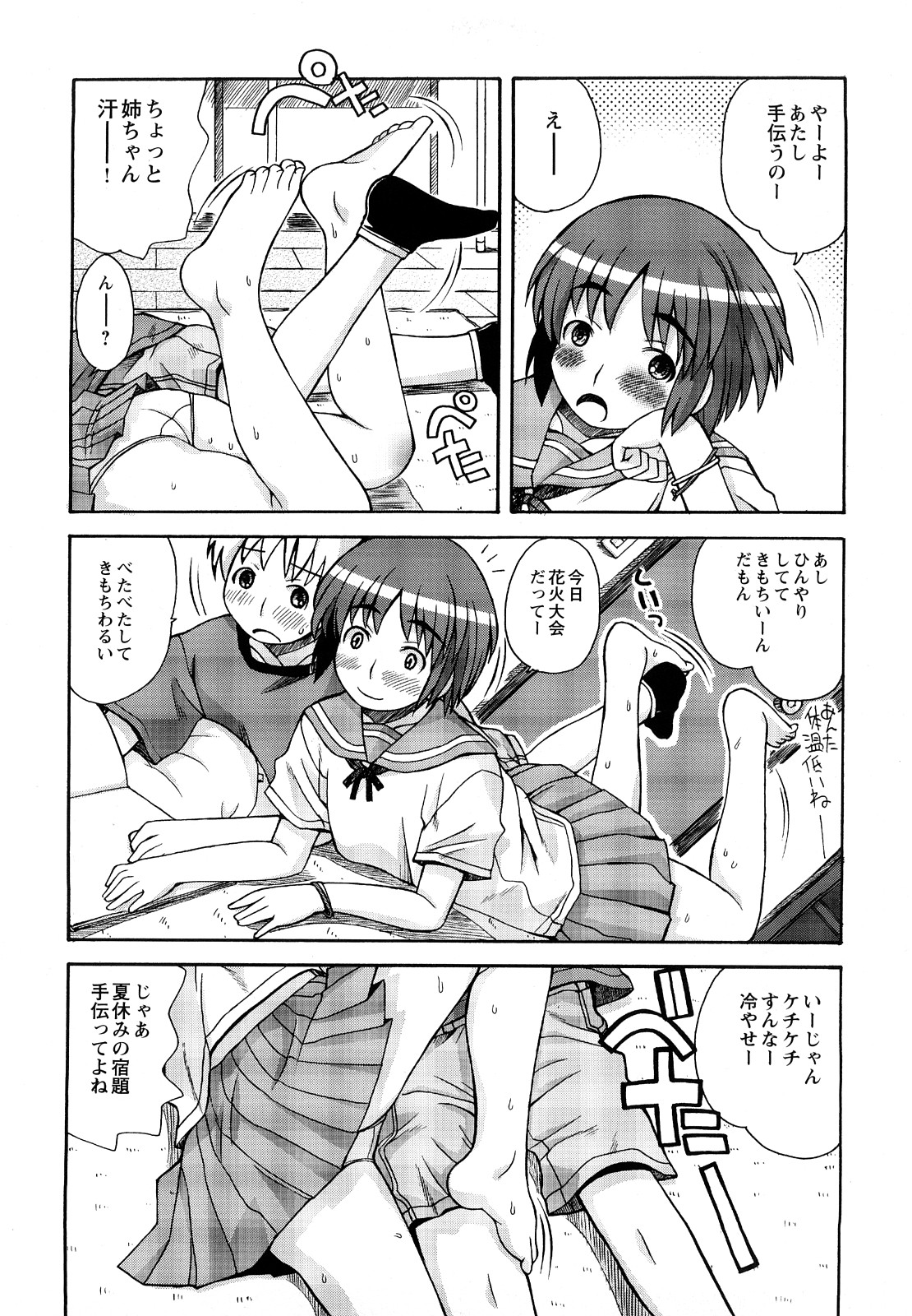 [狩野蒼穹] ぼくだって姉とセックスしてみたい！