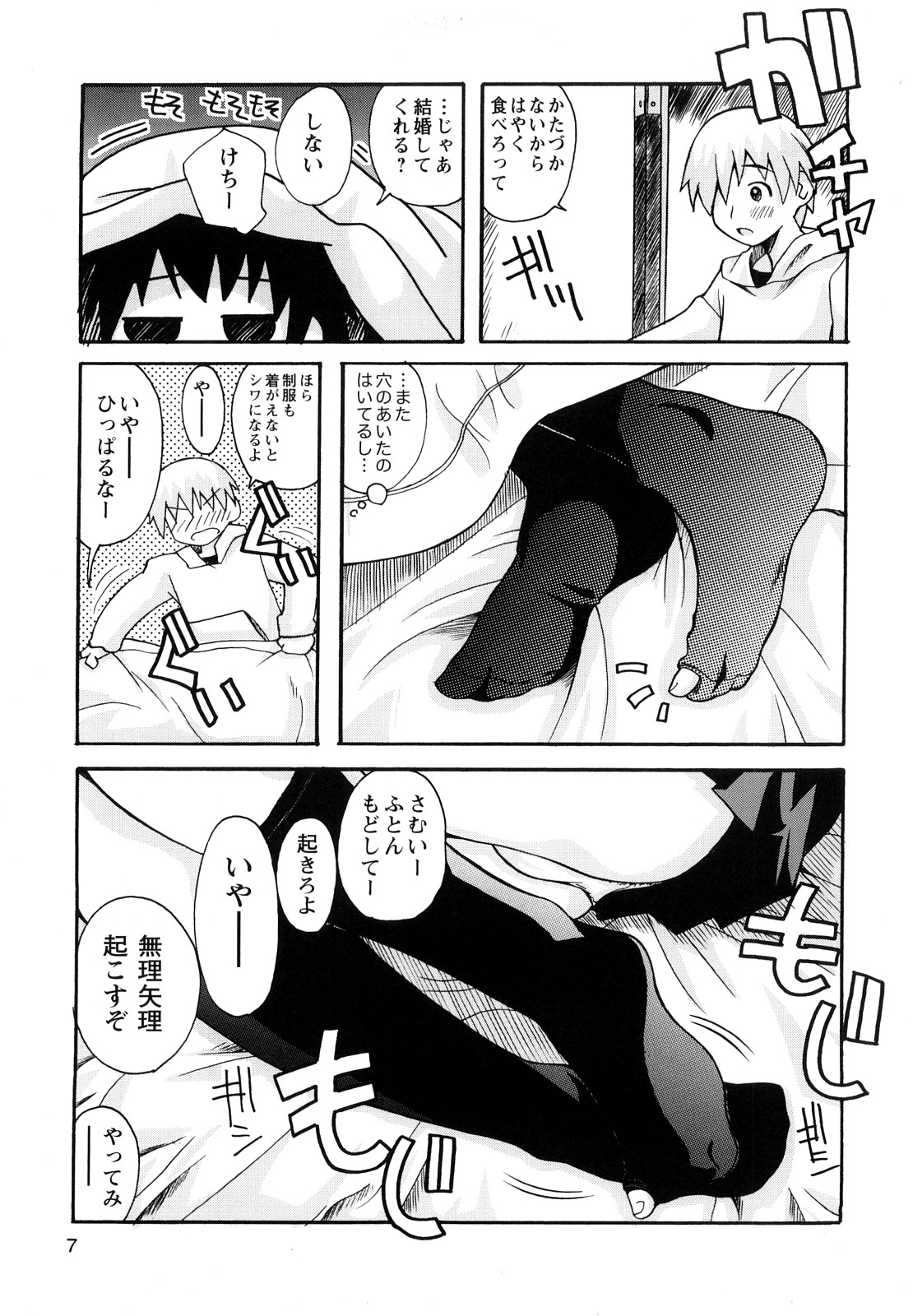 [狩野蒼穹] ぼくだって姉とセックスしてみたい！