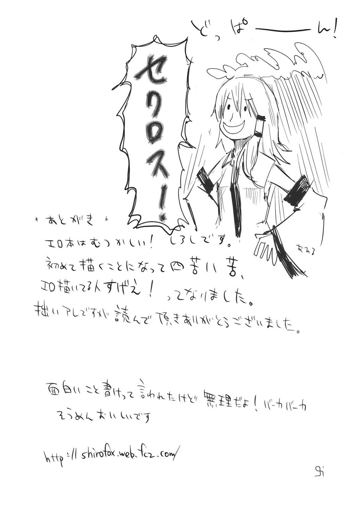 (紅楼夢5) [白ネギ屋 (よろず)] さなえろ! (東方Project)