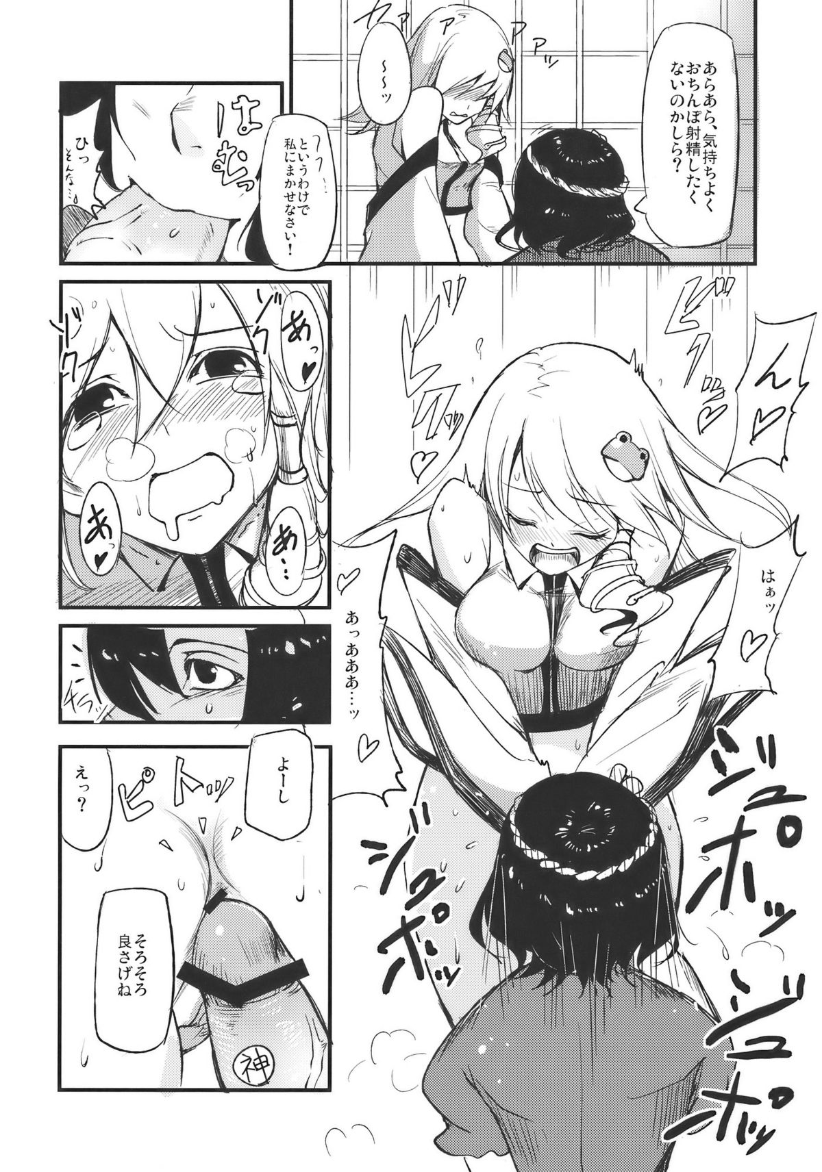 (紅楼夢5) [白ネギ屋 (よろず)] さなえろ! (東方Project)