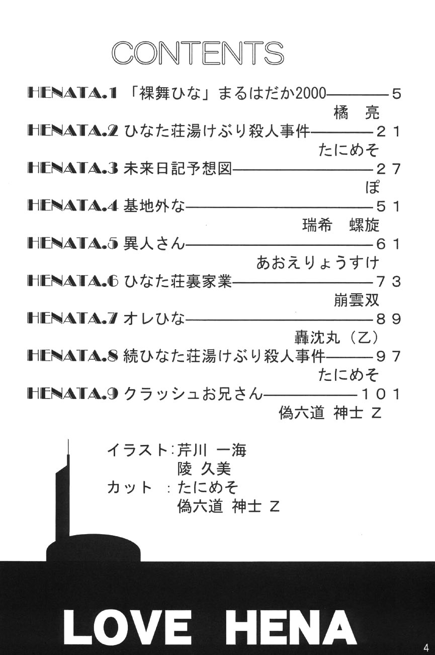 (C58) [下僕堂] 裸舞変那 (ラブひな)