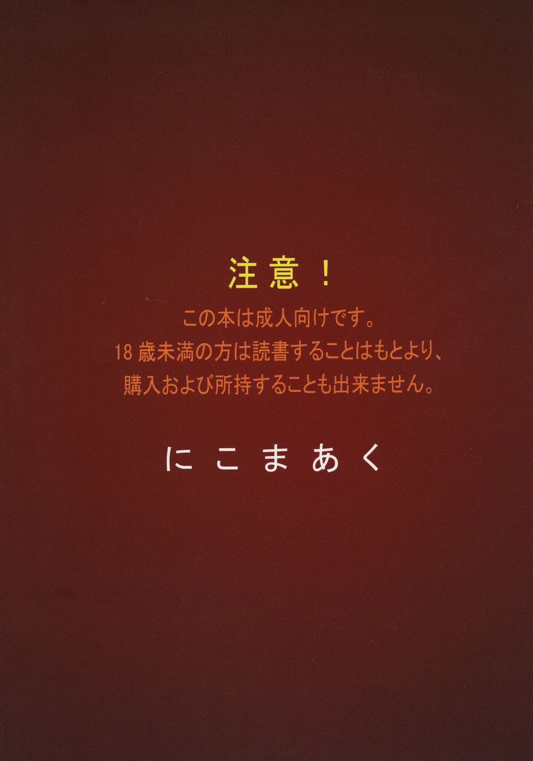 (C71) [にこまあく （水無月十三）] 今夜はそっとコードギアヌス (コードギアス 反逆のルルーシュ)