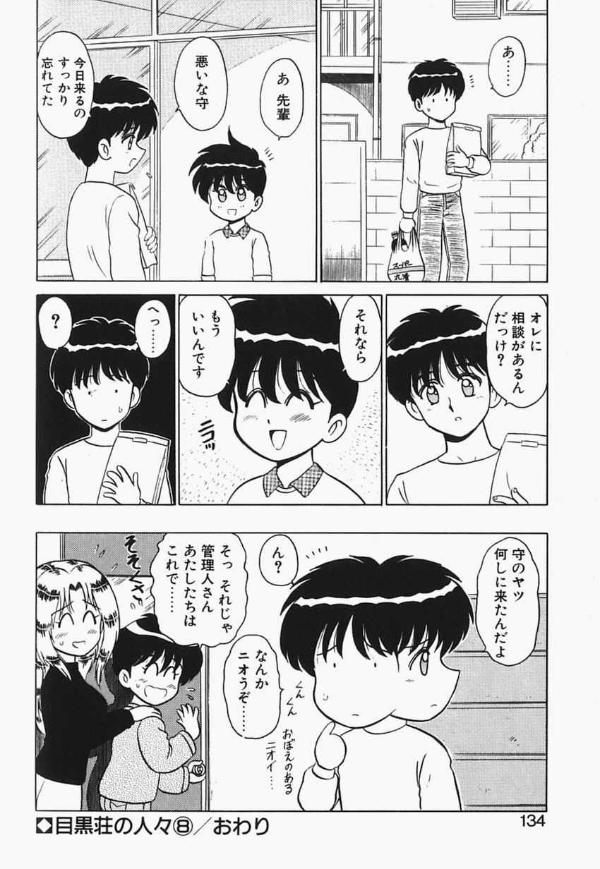 [真空間] 目黒荘の人々