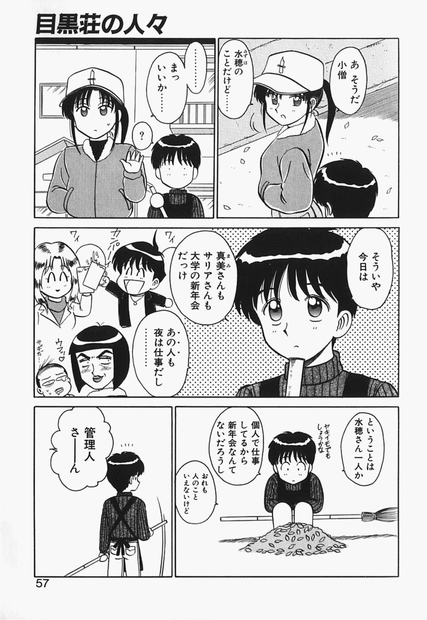 [真空間] 目黒荘の人々