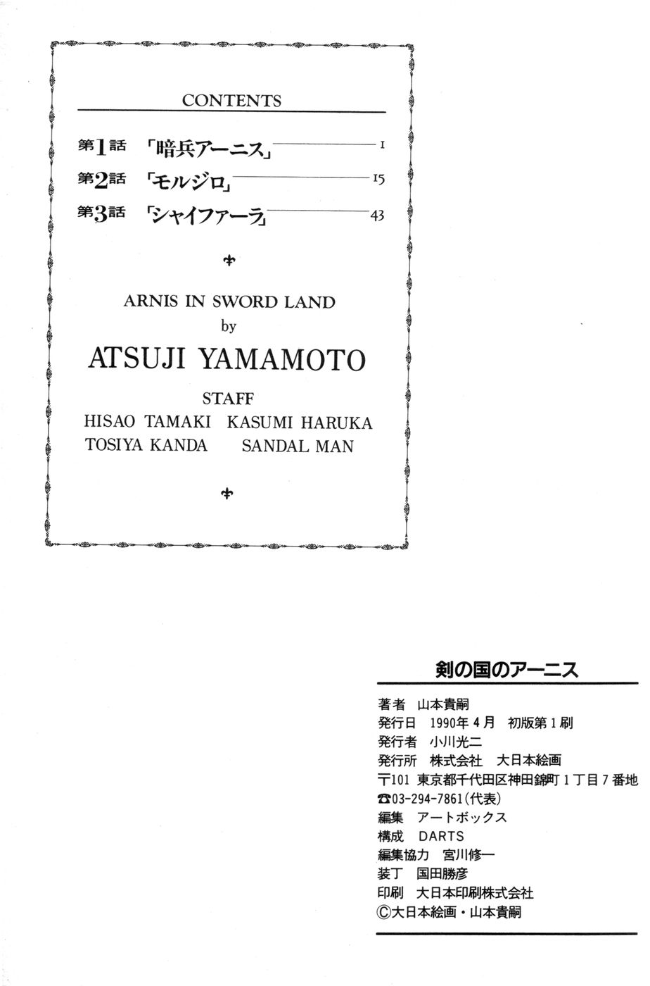 [山本貴嗣] 剣の国のアーニス