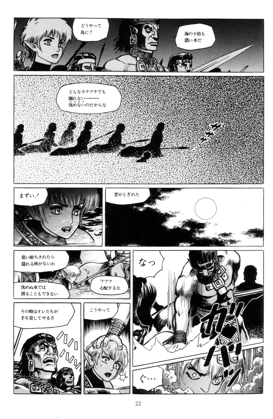 [山本貴嗣] 剣の国のアーニス