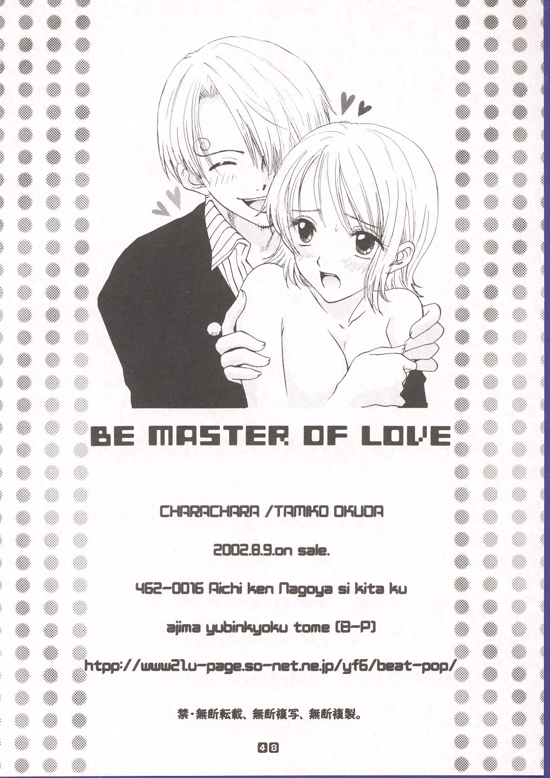 (C62) [CHARA CHARA (奥田民子)] BE MASTER OF LOVE (ワンピース)