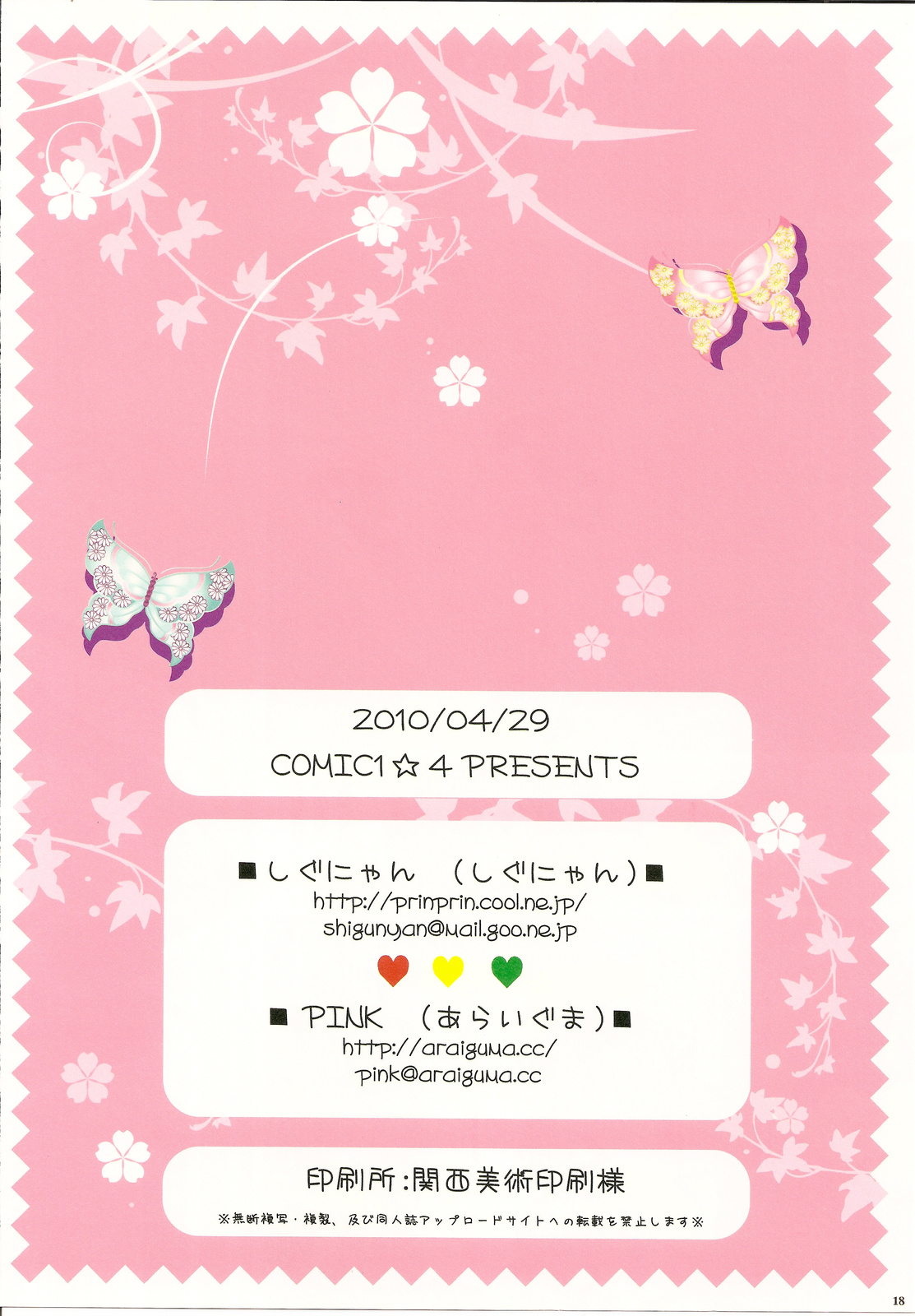 (COMIC1☆4) (同人誌) [しぐにゃん & PINK] 愛シスギルト壊レチャウノ (ヘタリア)
