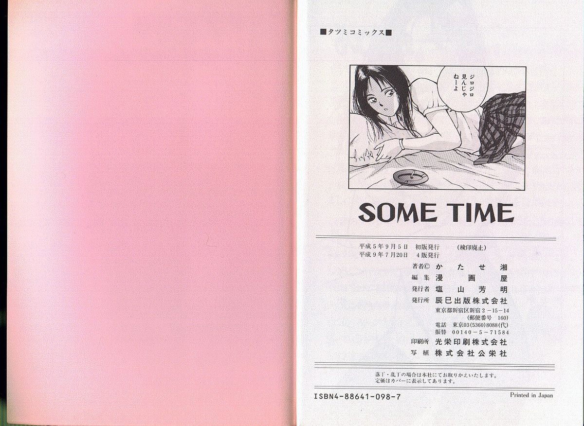 [かたせ湘] SOME TIME