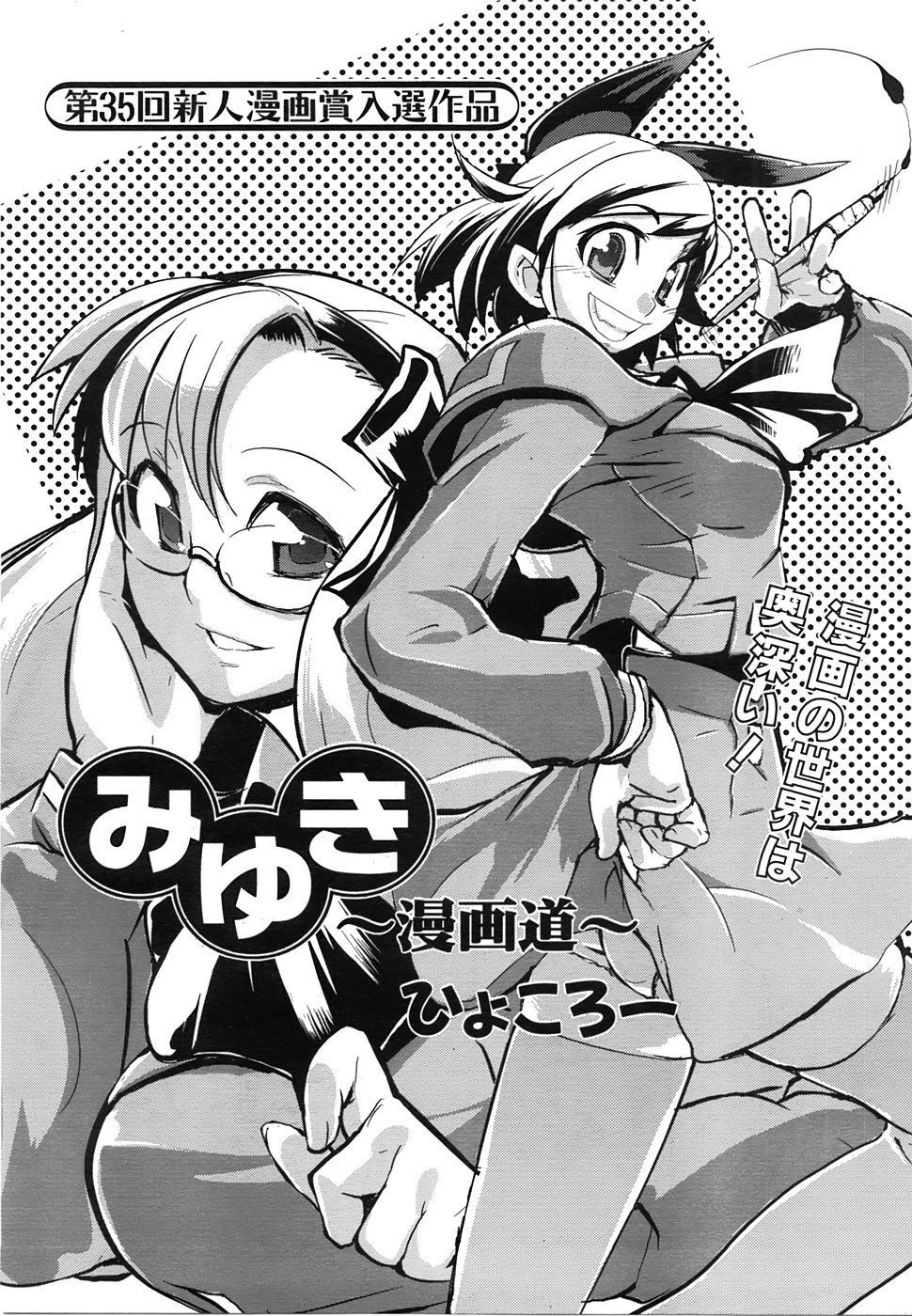 COMIC 阿吽 2008年6月号 VOL.145