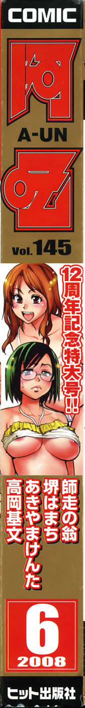 COMIC 阿吽 2008年6月号 VOL.145