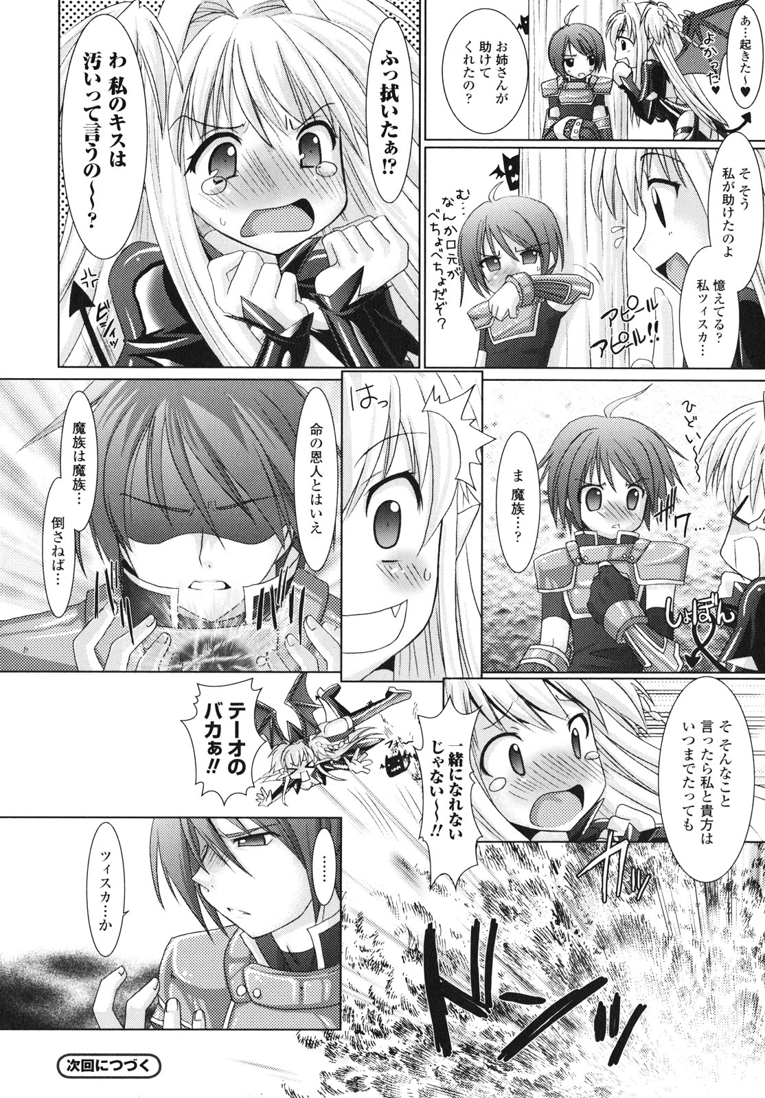 [Rusty Soul、或十せねか] Brandish