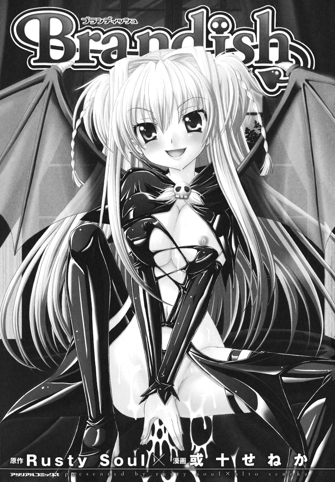 [Rusty Soul、或十せねか] Brandish